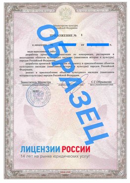 Образец лицензии на реставрацию 2 Красный Сулин Лицензия минкультуры на реставрацию	